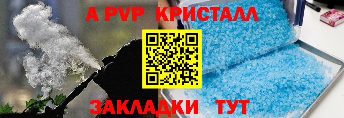 Alpha PVP СК  наркошоп  Вход с VPN  Корсаков  Альфа ПВП крисы CK  Альфа ПВП СК 