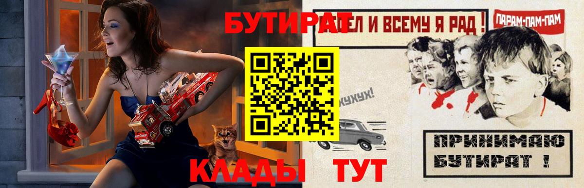 БУТИРАТ буратино  Вход с VPN  Корсаков 