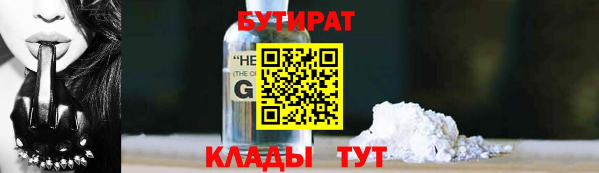 БУТИРАТ BDO Корсаков