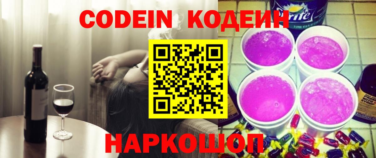 Кодеин напиток Lean (лин)  Вход с VPN  Кодеиновый сироп Lean напиток Lean (лин)  Корсаков 