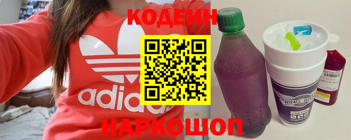 Кодеиновый сироп Lean напиток Lean (лин) Корсаков