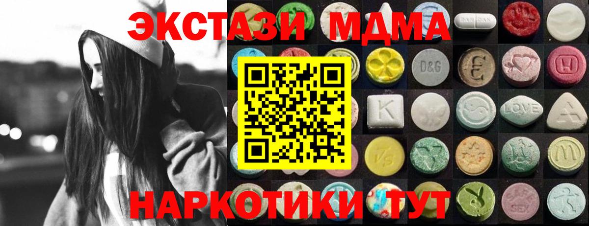 Ecstasy MDMA Корсаков