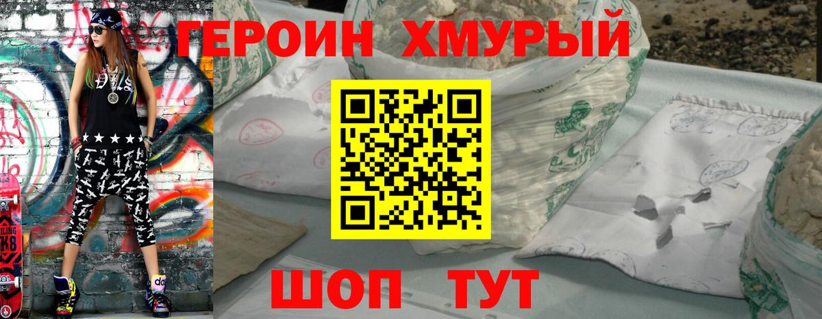 Корсаков  ГЕРОИН хмурый  Вход с VPN 