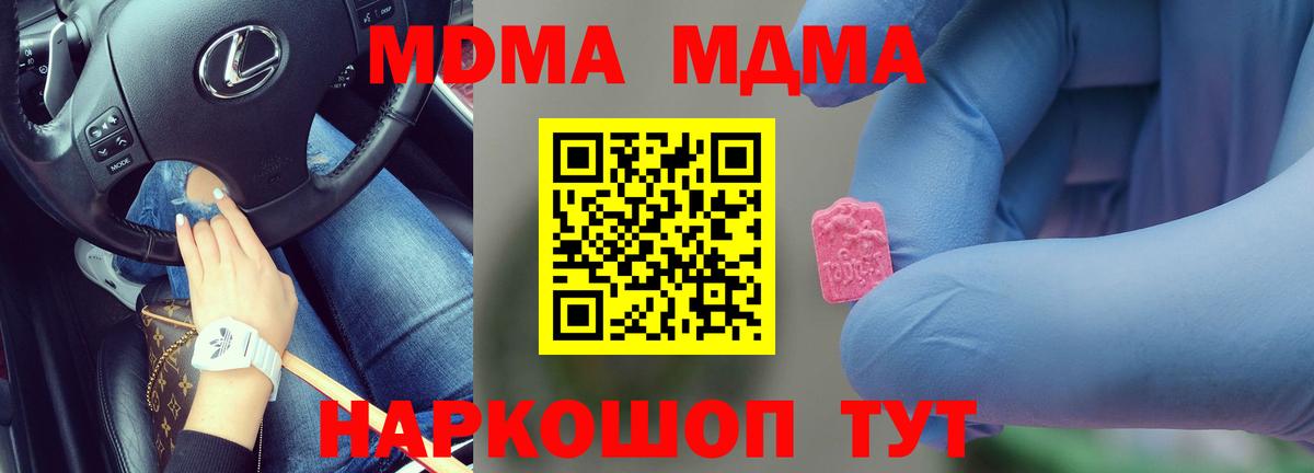 МДМА кристаллы  МДМА  Вход с VPN  Корсаков  MDMA молли 
