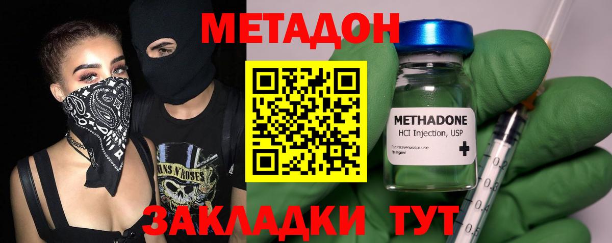 Корсаков  МЕТАДОН VHQ  МЕТАДОН кристалл  Вход с VPN 