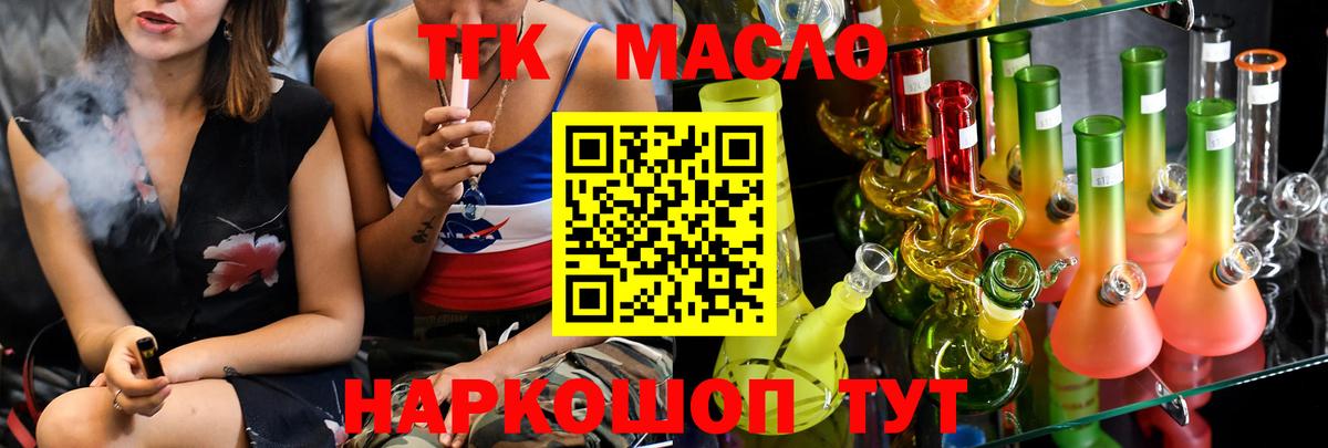 ТГК вейп  Дистиллят ТГК концентрат  цена наркотик  Вход с VPN  Корсаков 